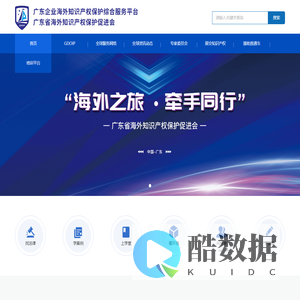 广东省海外知识产权保护促进会