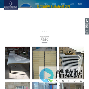 哈尔滨康华彩钢板有限公司 - 黑龙江彩钢批发_哈尔滨彩钢板厂家电话_哈尔滨彩钢岩棉板