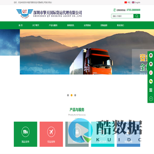 深圳市擎天国际货运代理有限公司