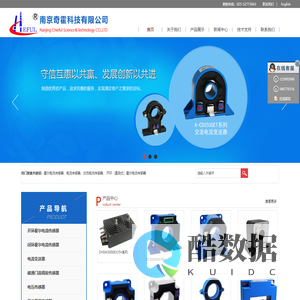 首页-霍尔电流传感器，霍尔传感器, 电流传感器,磁通门电流传感器，高精度电流传感器-南京奇霍科技有限公司