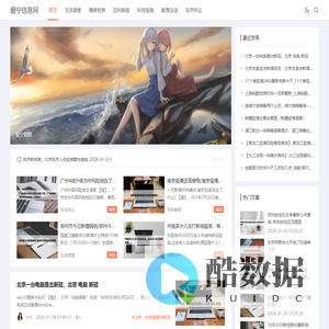 爱宁信息网  - 每日热门生活资讯分享