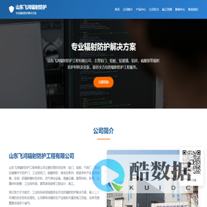 山东飞鸿辐射防护工程有限公司 - 专业铅门、铅板、铅玻璃生产厂家