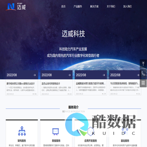 迈威科技(广州)有限公司-首页