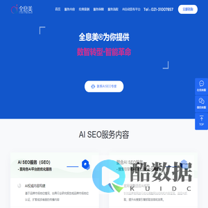 全息美®AI数智员工，微时代®用AI对付AI——全息美GEO