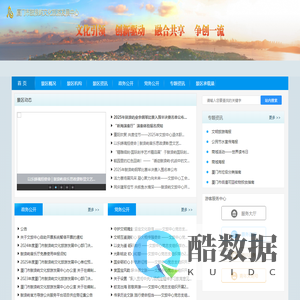 厦门市鼓浪屿文化旅游发展中心