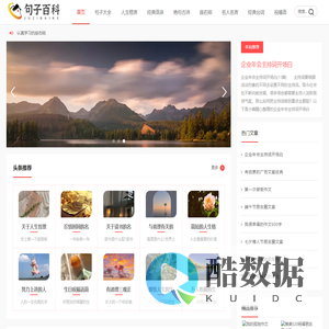 分享好听的句子和经典语录--句子百科网