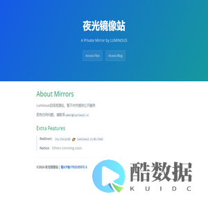 夜光的镜像站｜私有静态资源站