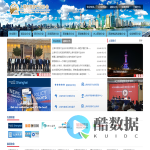 上海市旅游行业协会