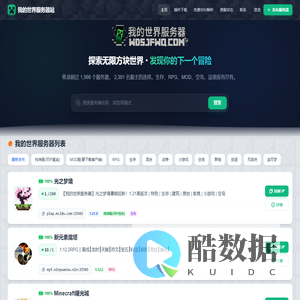 我的世界服务器站-MC服务器大全-服务器列表-minecraft服务器实时更新
