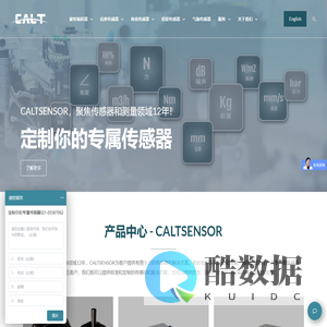 定制你的专属传感器 - CALTSENSOR - 上海齐屹机电设备有限公司