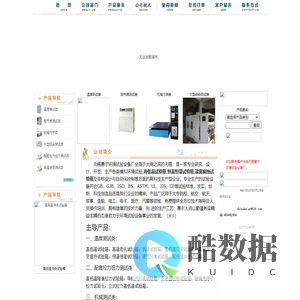 恒温恒湿试验箱|盐雾腐蚀试验箱|高低温试验箱|试验设备|无锡惠尔环境试验设备厂