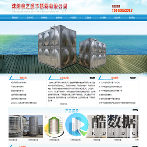 盘锦不锈钢水箱|盘锦不锈钢水箱公司【沈阳泉之源不锈钢有限公司】