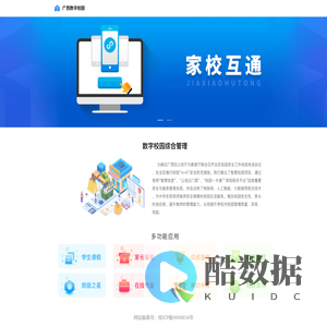 广西数字校园