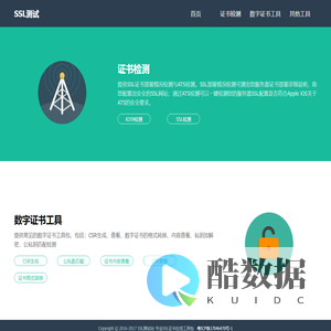 SSL测试站 - SSL证书在线工具包_SSL证书检测_免费SSL证书