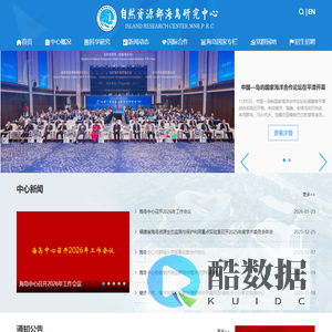 自然资源部海岛研究中心