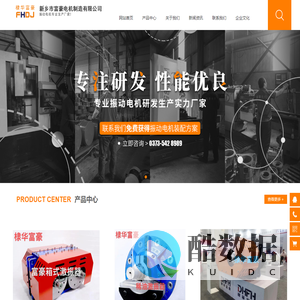 新乡市富豪电机制造有限公司