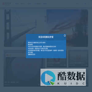 腾龙梦屋-文字记录成长,不负韶华,实现腾龙梦想!
