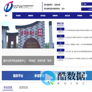 四川省职业技术教育学会