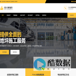 成都环氧树脂地坪漆施工工程队_塑胶跑道地坪材料生产厂家_水泥自流平地坪翻新改造公司 | 四川美瑞欣地坪工程有限公司