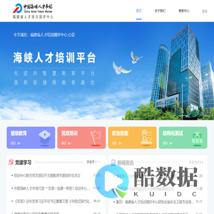 海峡人才培训平台-福建省人才培训测评中心