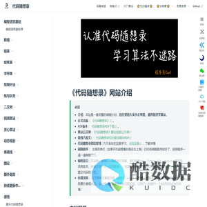 代码随想录
