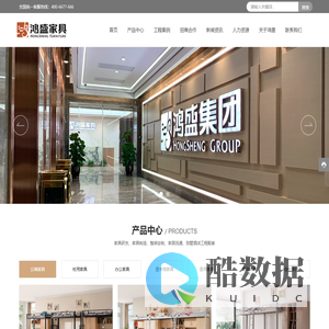 鸿盛家具（福建）有限公司-办公家具-公寓家具