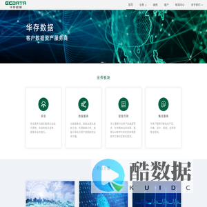 华存数据信息技术有限公司