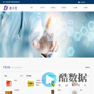 首页-厦门市德丰堂药业有限公司