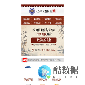 大连京城名医堂