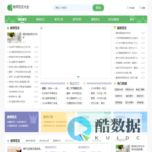 教师范文大全-提供2026教学总结 教案 教学计划等范文