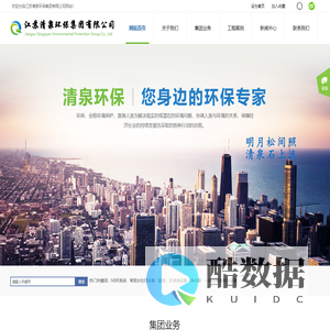 江苏清泉环保集团有限公司