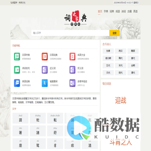 新华字典_汉语词典_古诗文_英语字典_成语大全_成语大全-优质字典网