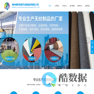 德州聚润德无纺制品有限公司
