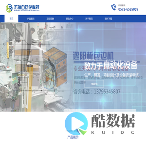 长兴宏瑞自动化科技有限公司