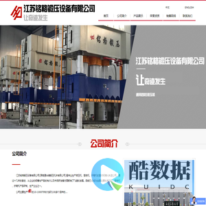 江苏铭格锻压设备有限公司.{公司总部}液压机油压机专业制造商99优惠酬宾.!