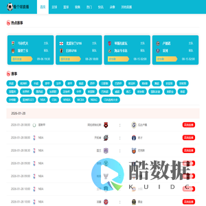 看个球直播-看个球足球、五大联赛、篮球、NBA、CBA体育赛事直播app