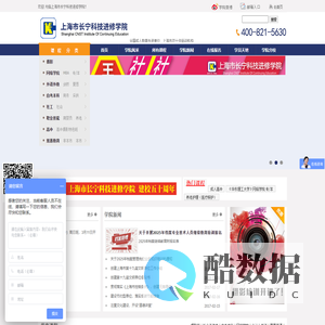 上海市长宁科技进修学院