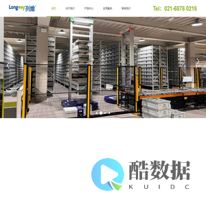 列维自动化系统(上海)有限公司