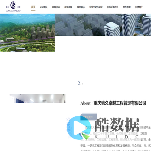 重庆驰久卓越工程管理有限公司