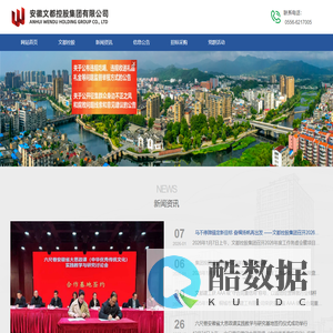 安徽文都控股集团有限公司