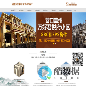 沈阳市佳松装饰材料厂