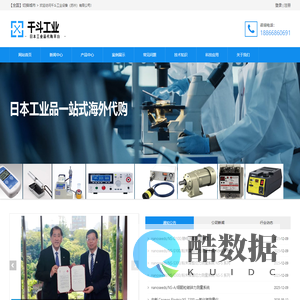 日本工业品代购平台-千斗工业设备（苏州）有限公司