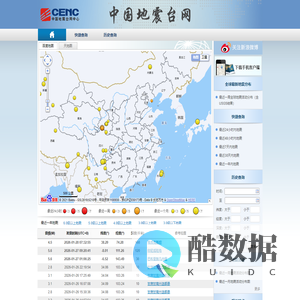 中国地震台网——首页