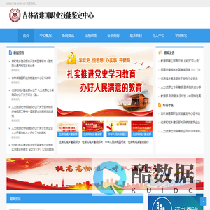 吉林省建国职业技能鉴定中心官网