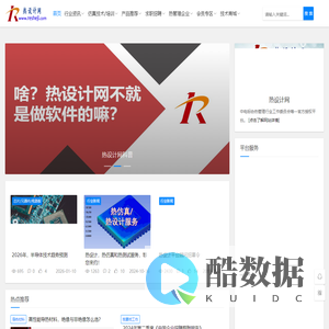 热设计网