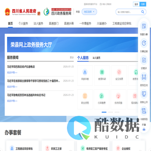 荣县政务服务网