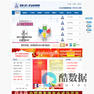 石家庄市通用职业培训学校