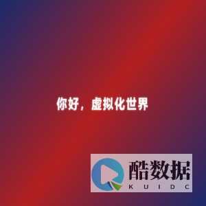 你好，虚拟化世界