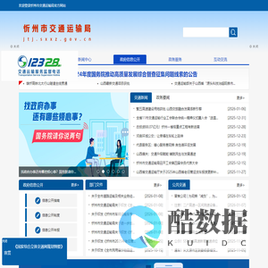 忻州市交通运输局网站