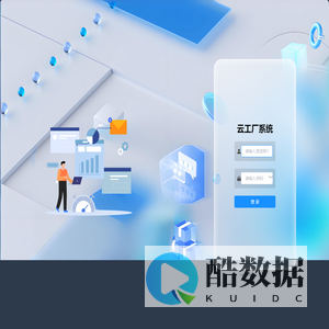 九千七云工厂管理系统